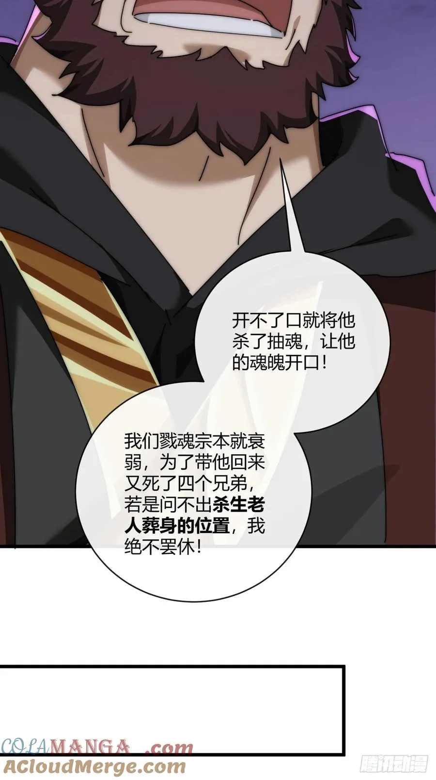 请公子斩妖贴吧漫画,149话 洞府2图