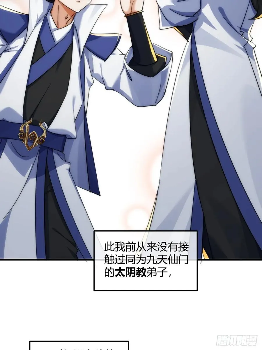 请公子斩妖最新章节漫画,145话 你笑什么2图