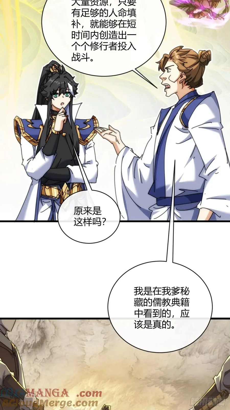 请公子斩妖贴吧漫画,149话 洞府2图