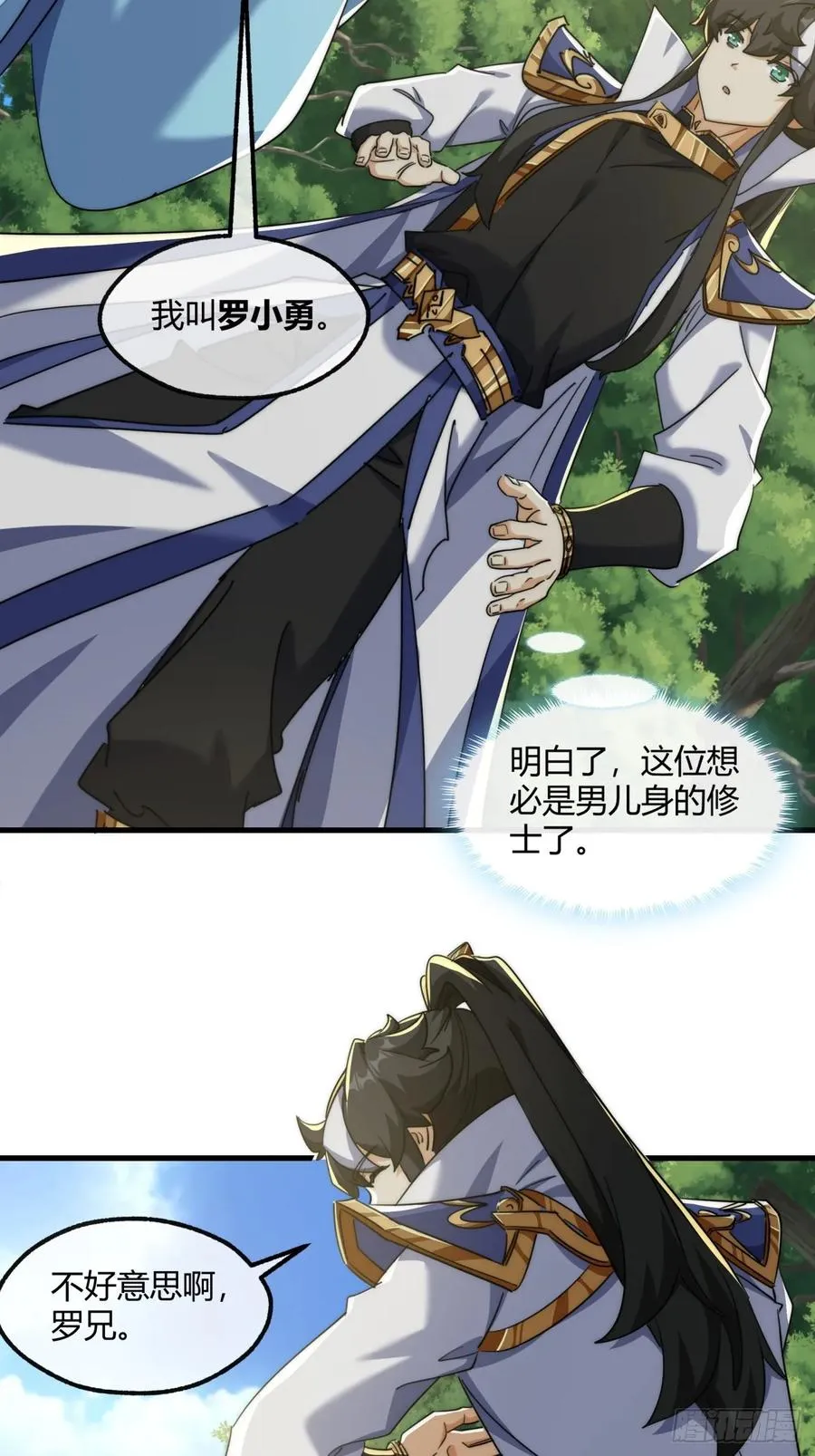 请公子斩妖贴吧漫画,145话 你笑什么1图