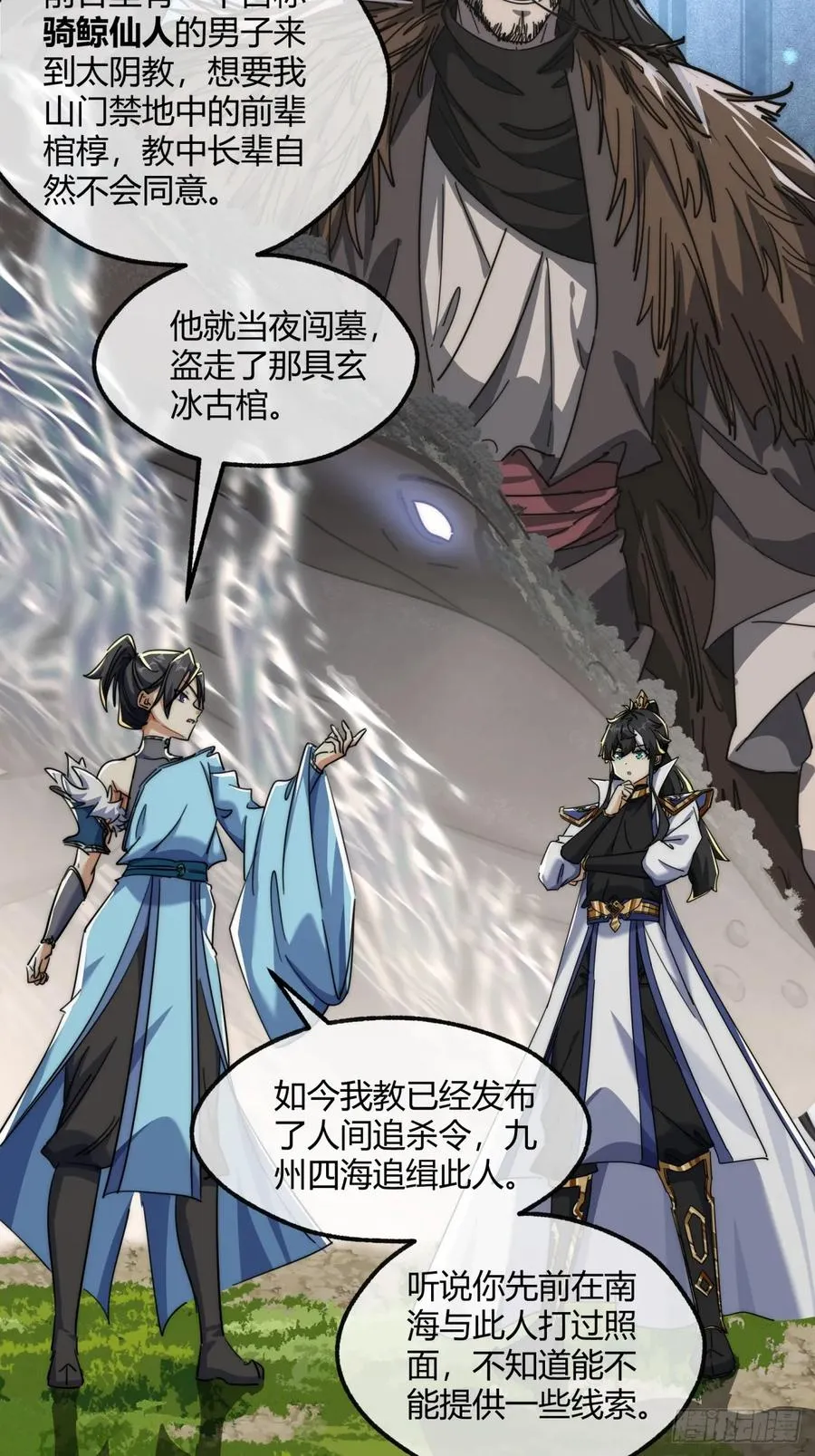 请公子斩妖贴吧漫画,145话 你笑什么1图