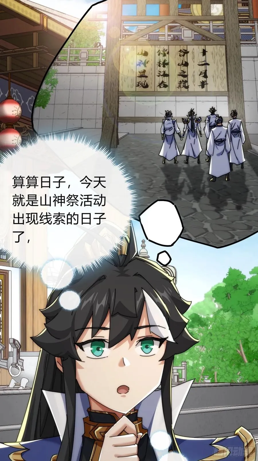 请公子斩妖最新章节漫画,143话 一家人1图