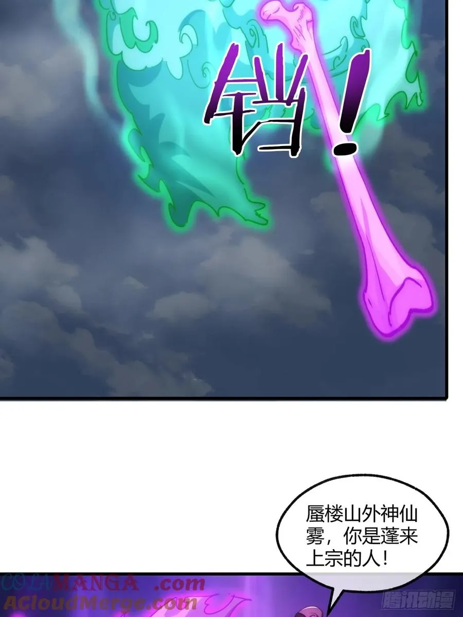 请公子斩妖最新章节漫画,148话 开饭啦1图