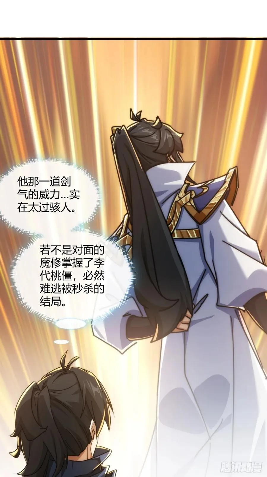 请公子斩妖最新章节漫画,148话 开饭啦2图
