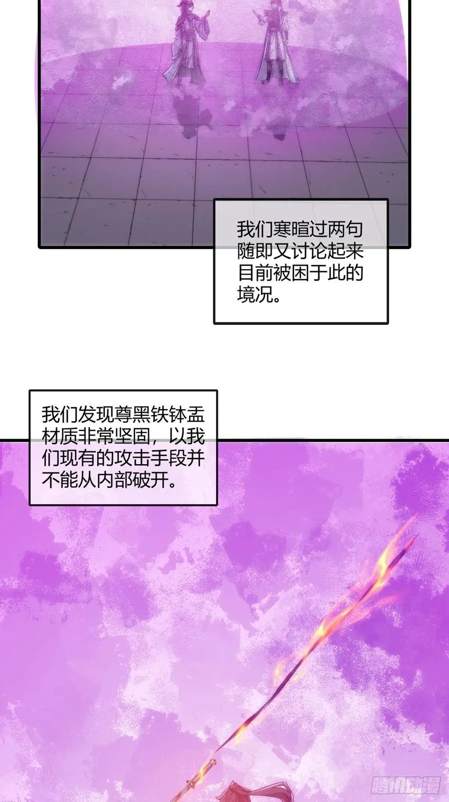 请公子斩妖最新章节漫画,148话 开饭啦2图
