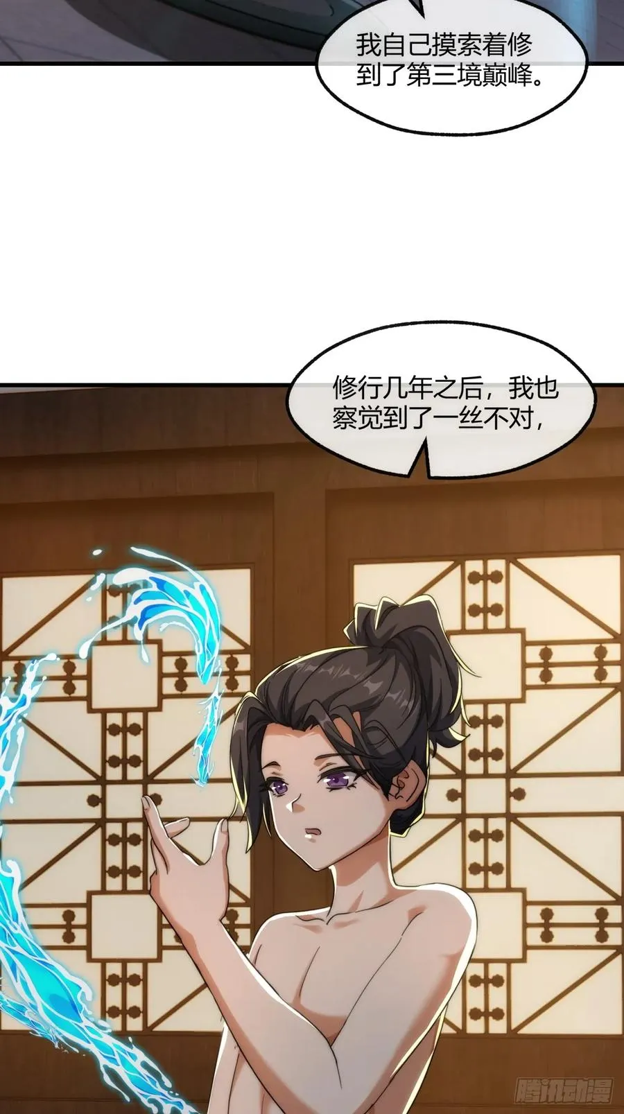 请公子斩妖贴吧漫画,145话 你笑什么2图