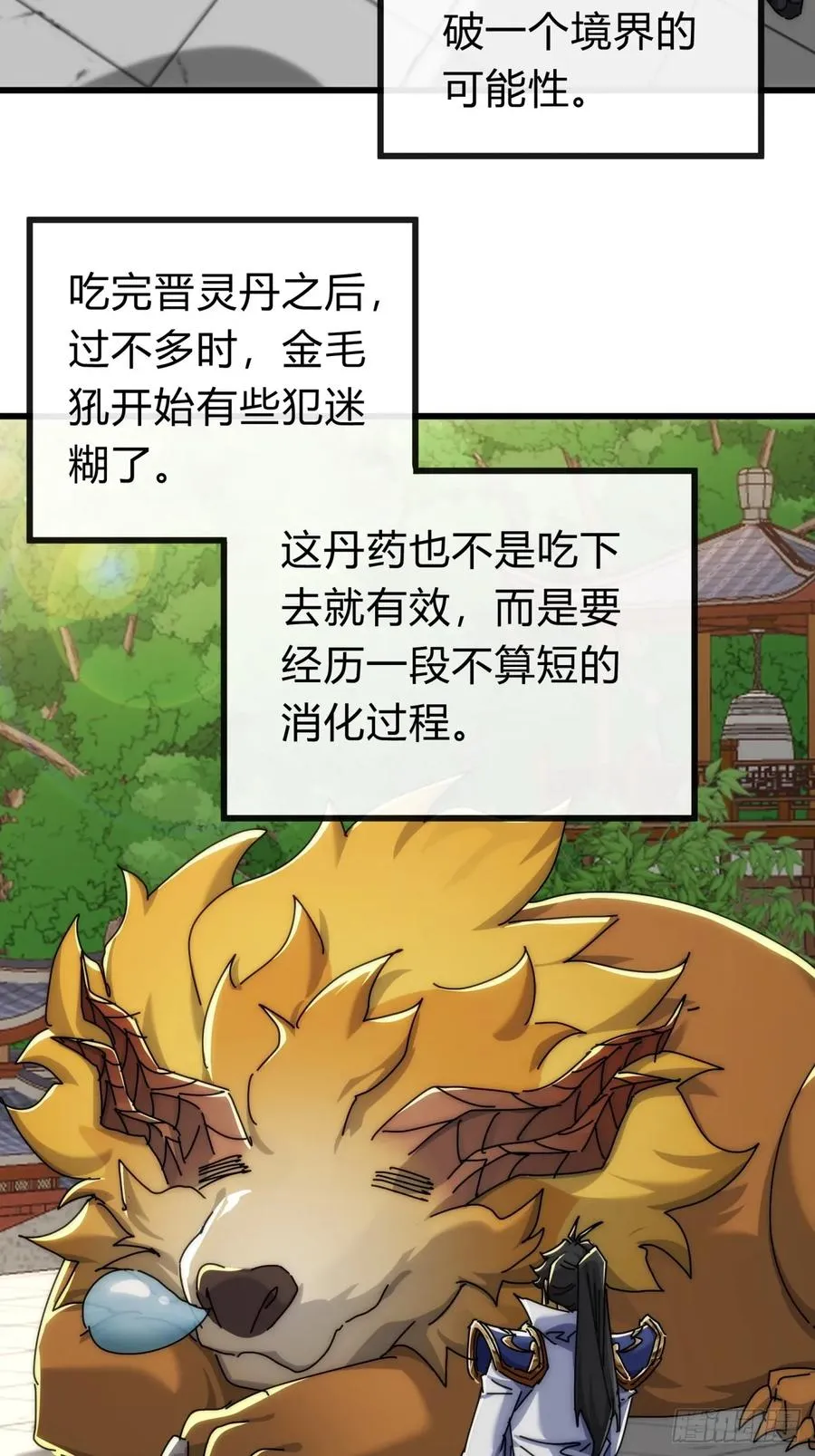 请公子斩妖最新章节漫画,143话 一家人2图
