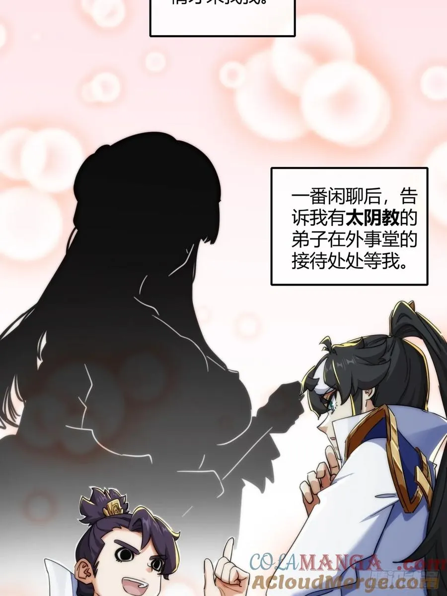 请公子斩妖最新章节漫画,145话 你笑什么1图