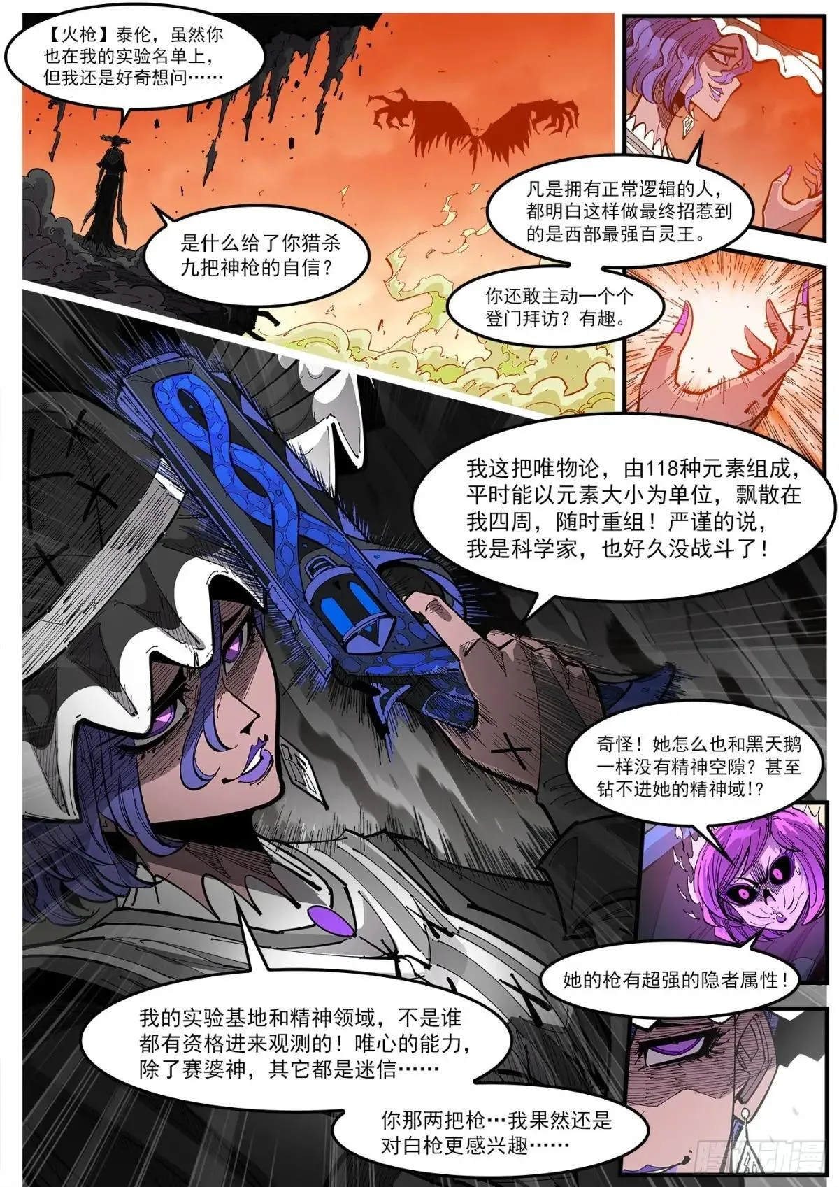 铳火漫画全集免费阅读全文漫画,417弹：超级玛丽1图