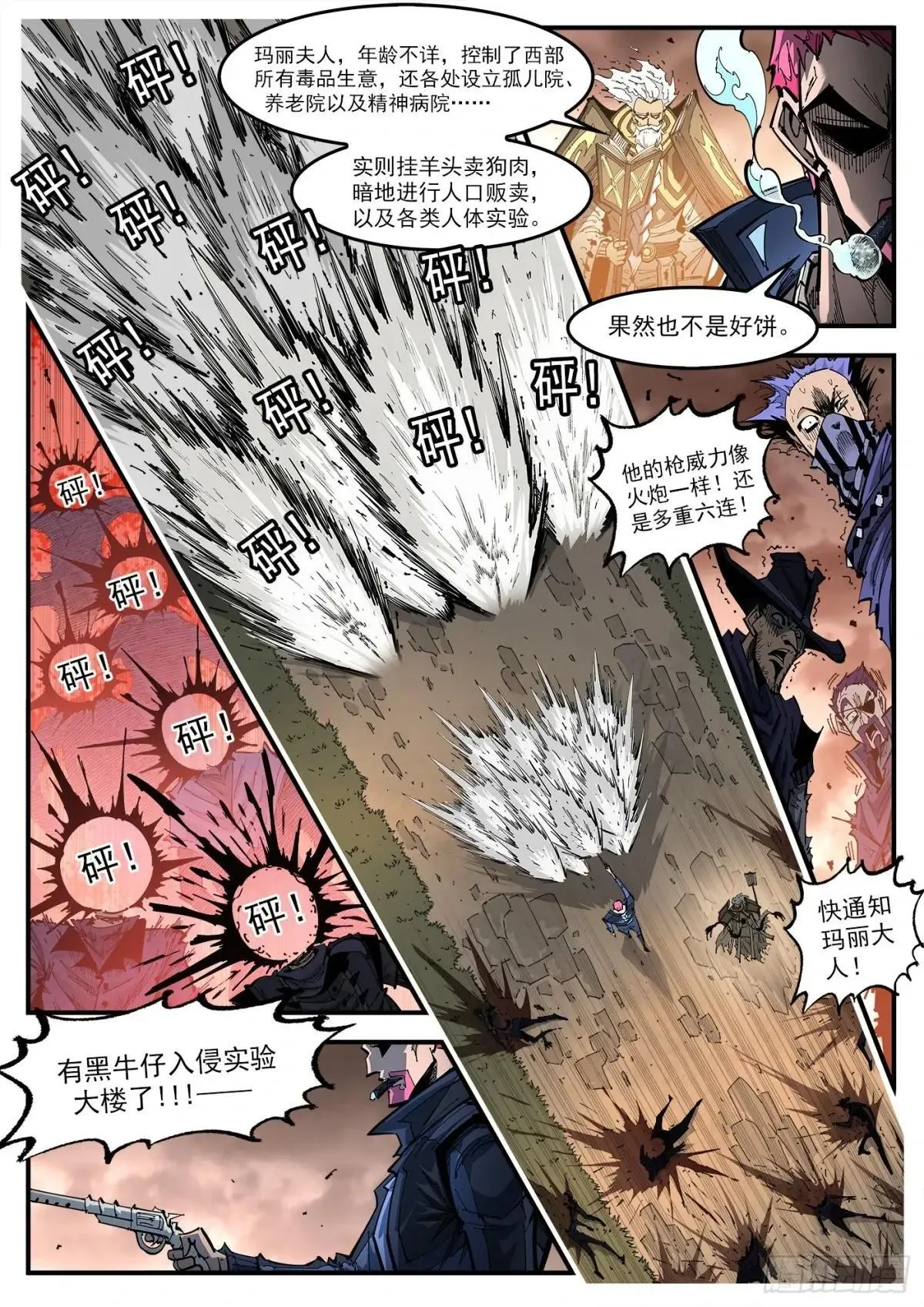 铳火漫画,416弹：超特2图