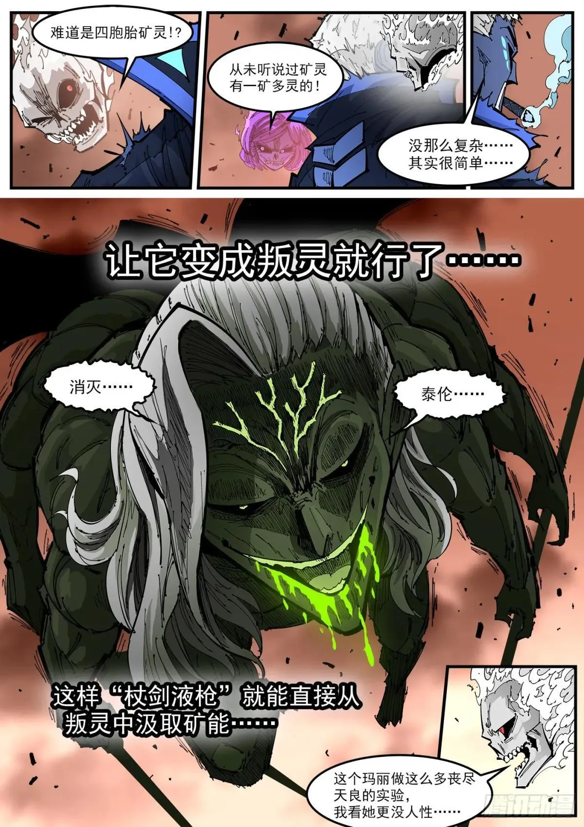 铳火漫画免费观看下拉式漫画酷漫屋漫画,417弹：超级玛丽2图