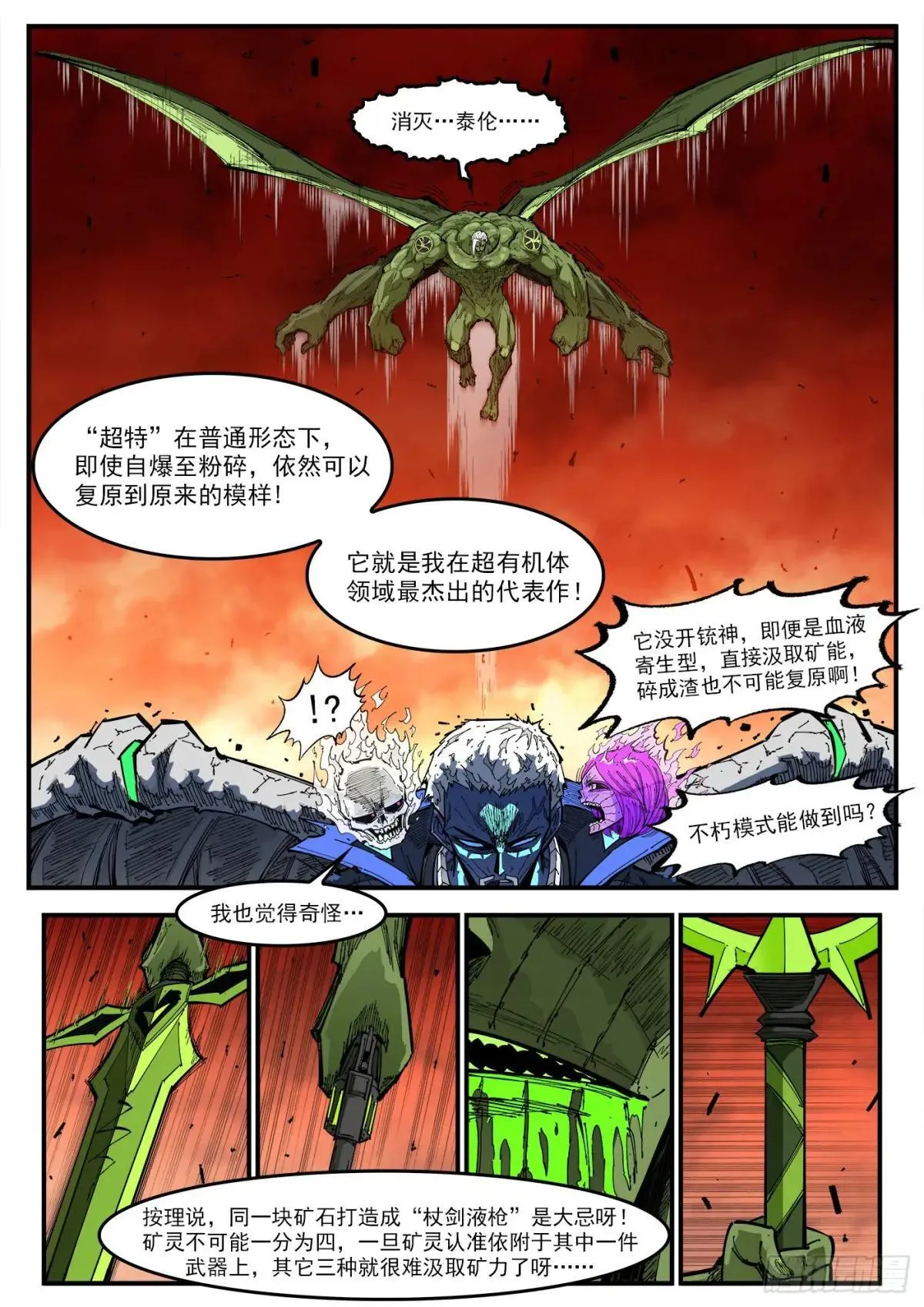 铳火漫画免费观看下拉式漫画酷漫屋漫画,417弹：超级玛丽1图