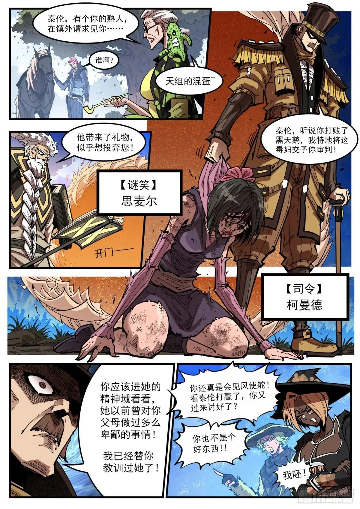 铳火漫画免费观看全集完整版漫画,415弹：大反派2图