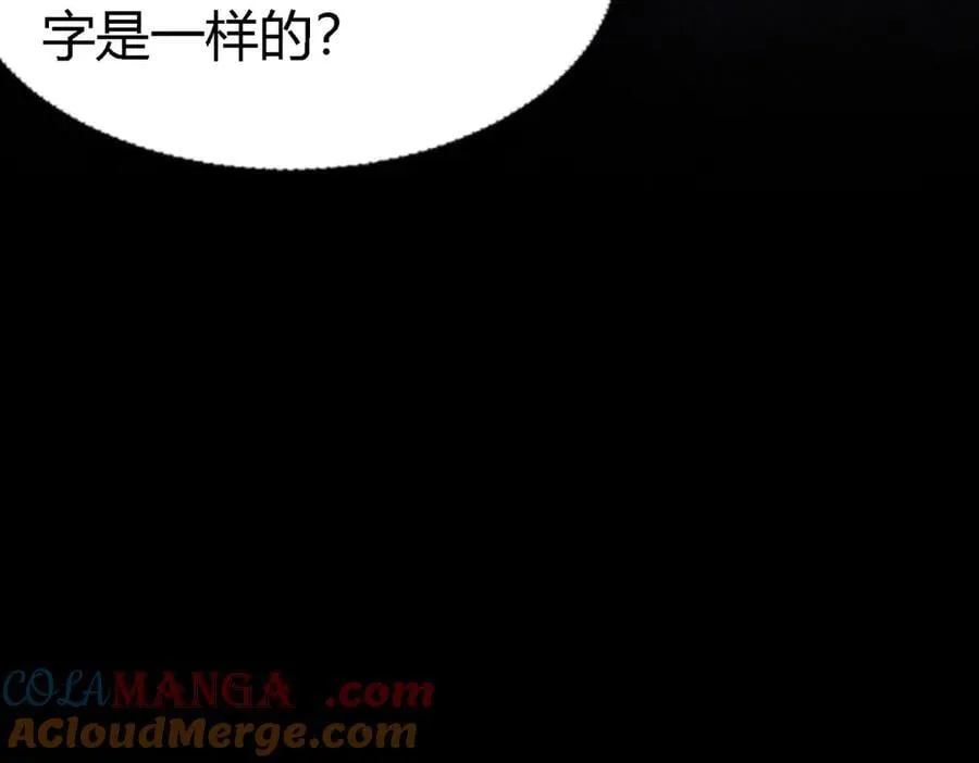 杀人魔皇帝别为难我漫画漫画,第167话 越来越多疑团（上）1图