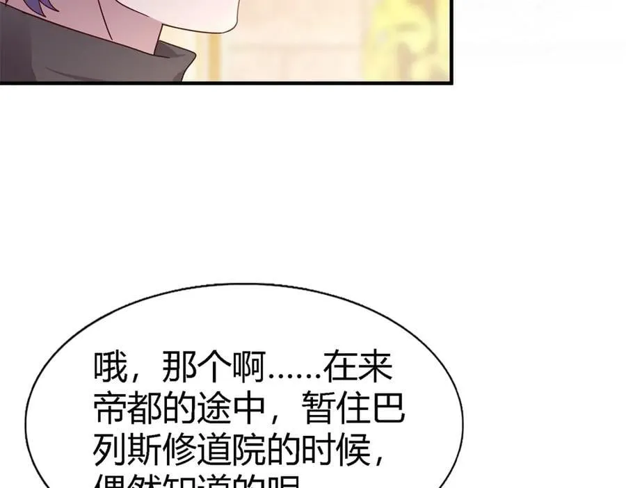 杀人魔皇帝别为难我漫画漫画,第169话 到底是谁呢？（上）2图
