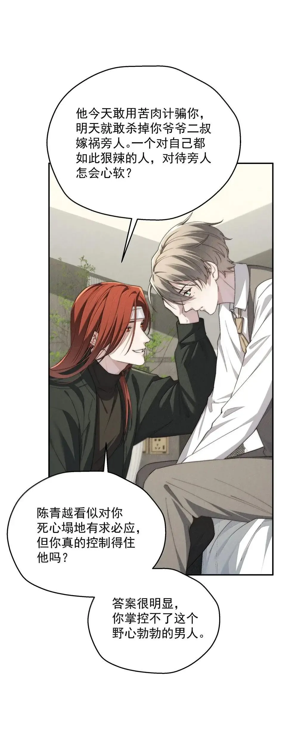 少爷不乖漫画下拉式三十八话漫画,第80话 大危机！1图