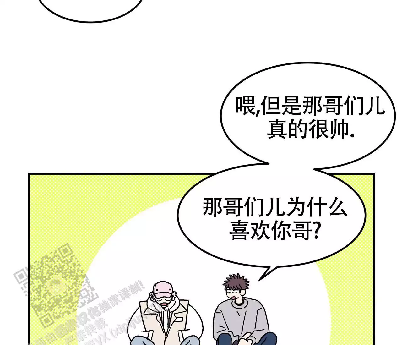 狗子的名字大全漫画,第13话1图