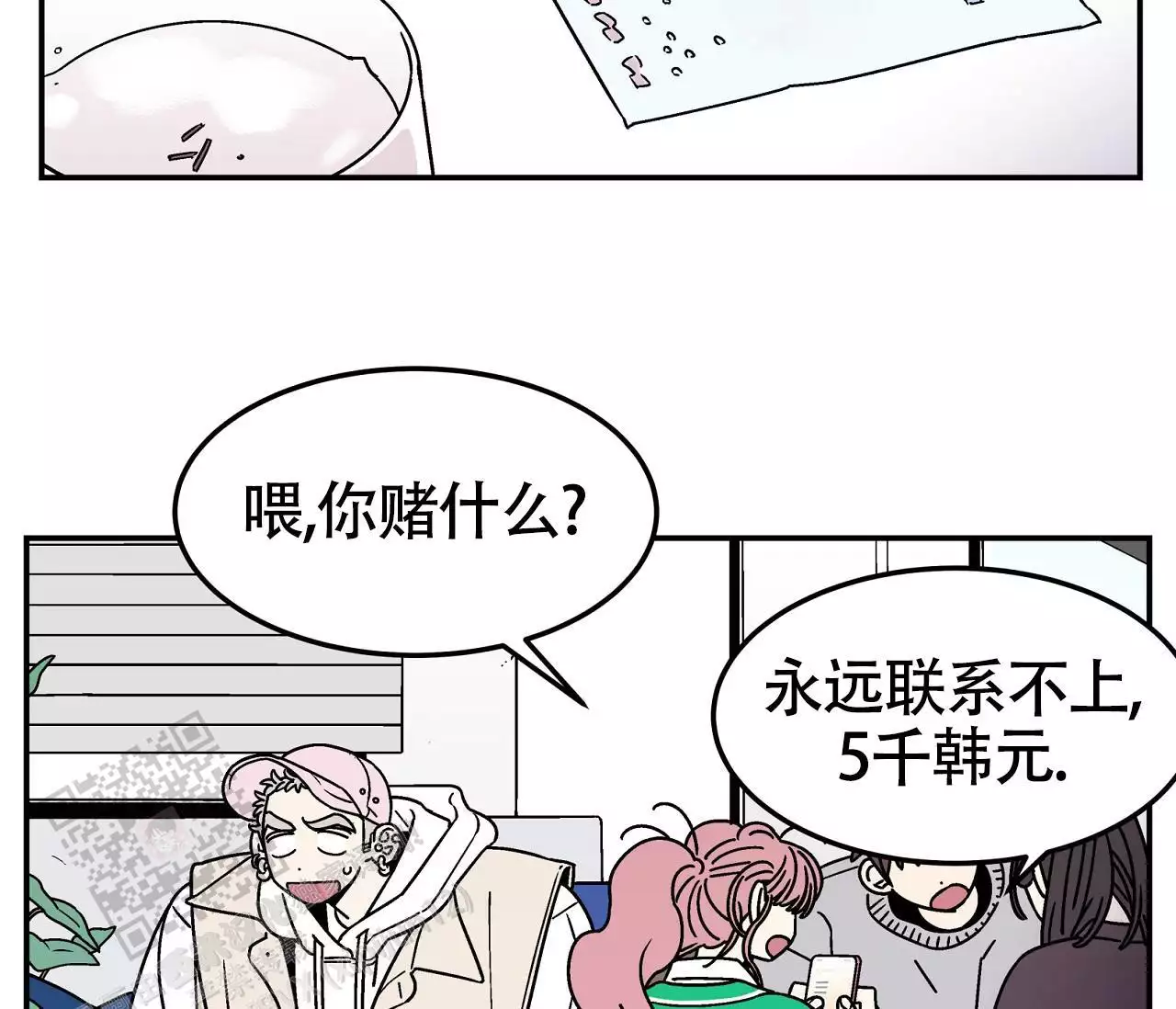 狗子的春天在哪里漫画,第14话2图