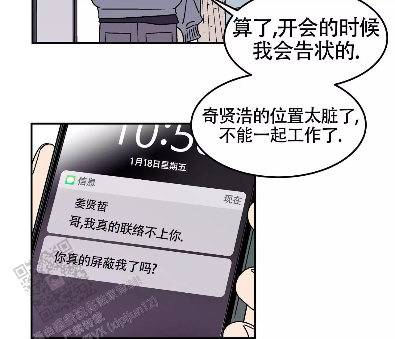 狗子的表情包漫画,第14话2图