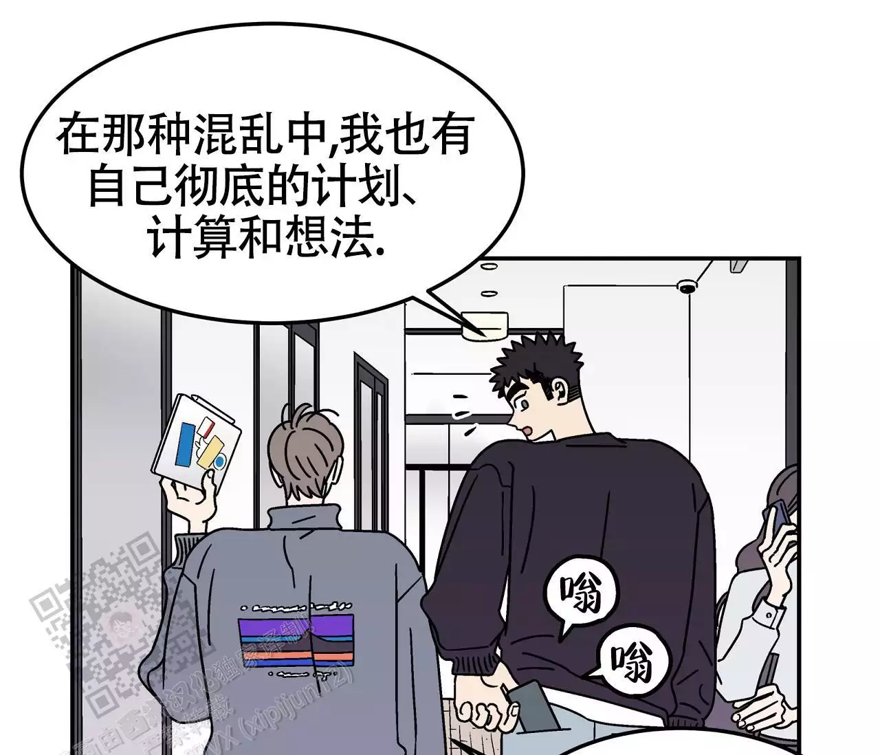 狗子的表情包漫画,第14话1图