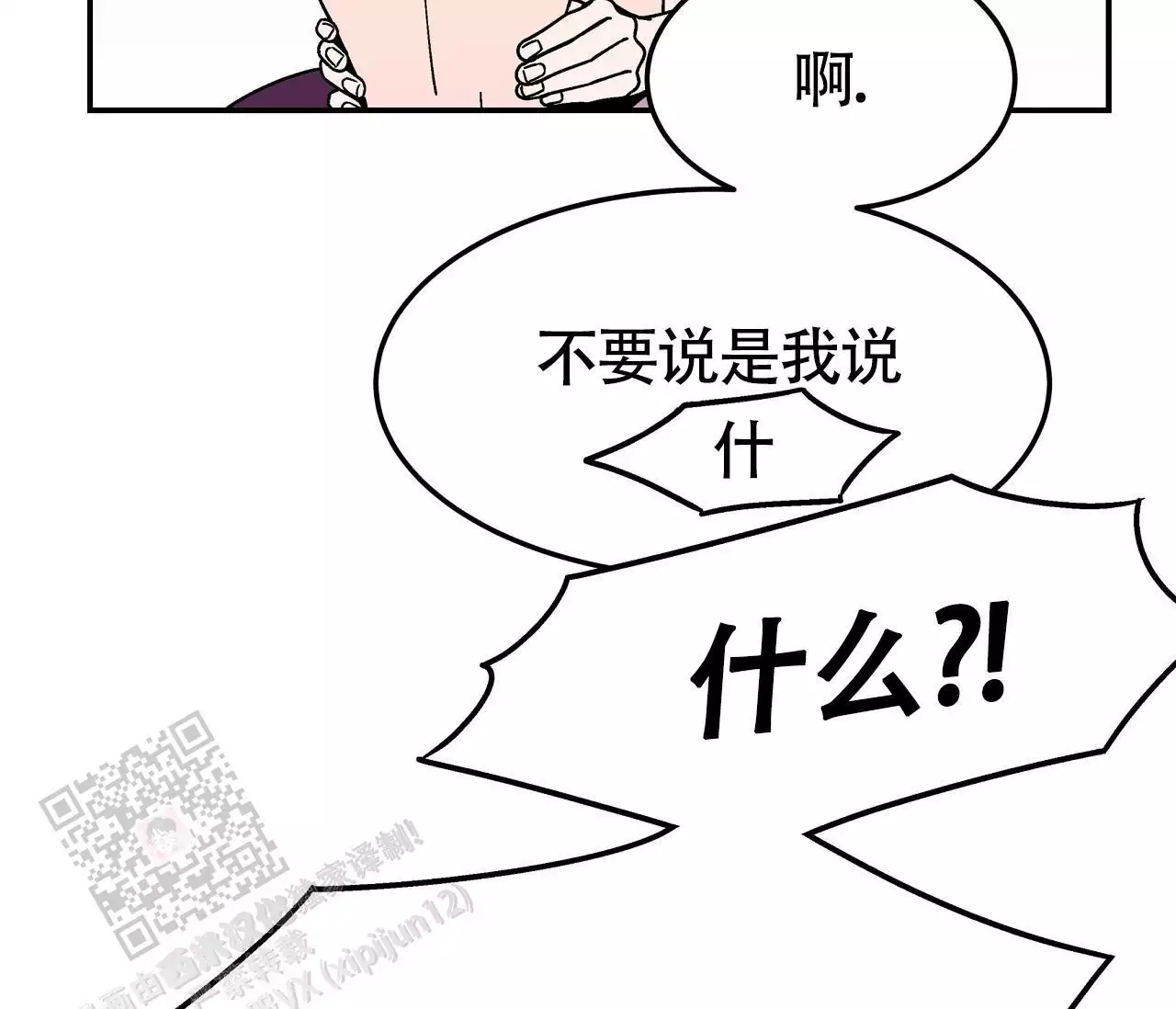 狗子的名字大全漫画,第12话1图