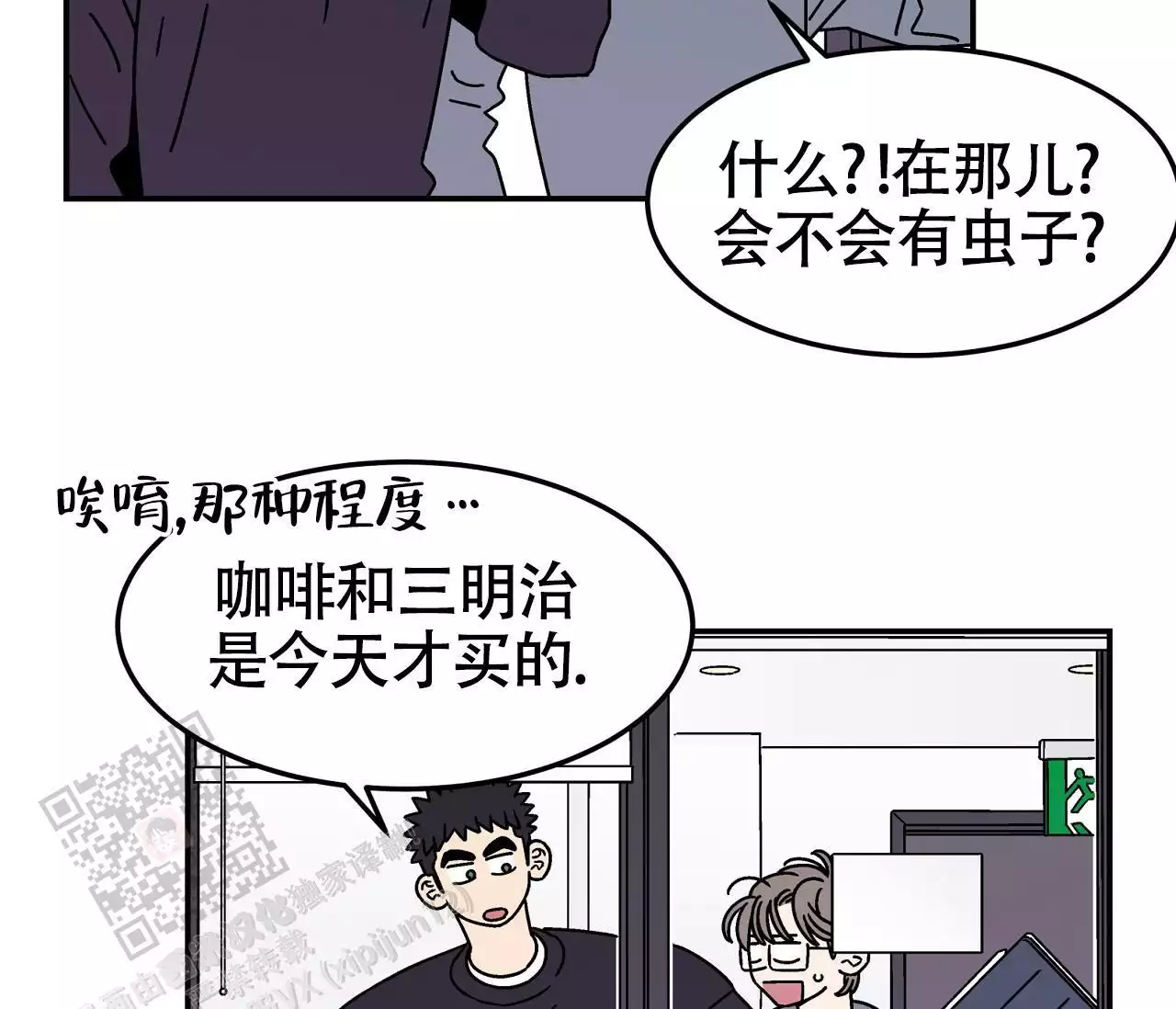 狗子的阴道出来一块漫画,第14话1图