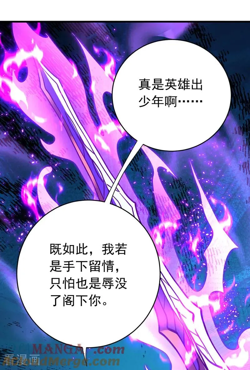 弟子修炼我躺赢合集漫画,第144话 技不如人1图