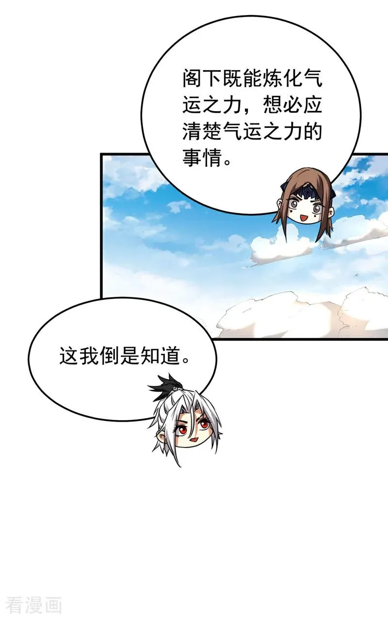 弟子修炼我躺平第二季在线观看漫画,第145话 仙灵之力2图