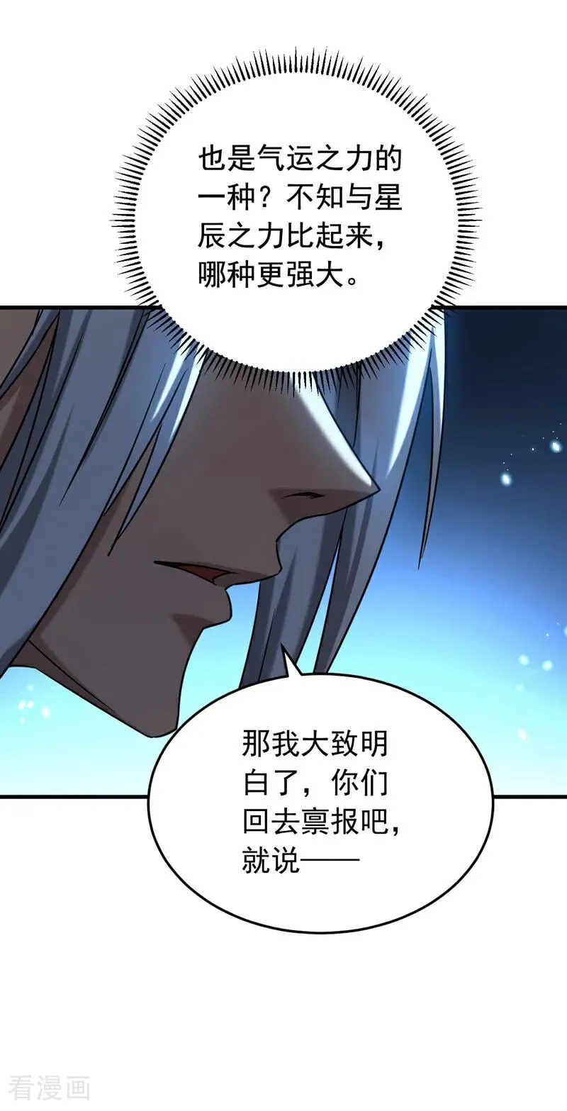 弟子修炼我躺平第二季在线观看漫画,第145话 仙灵之力2图