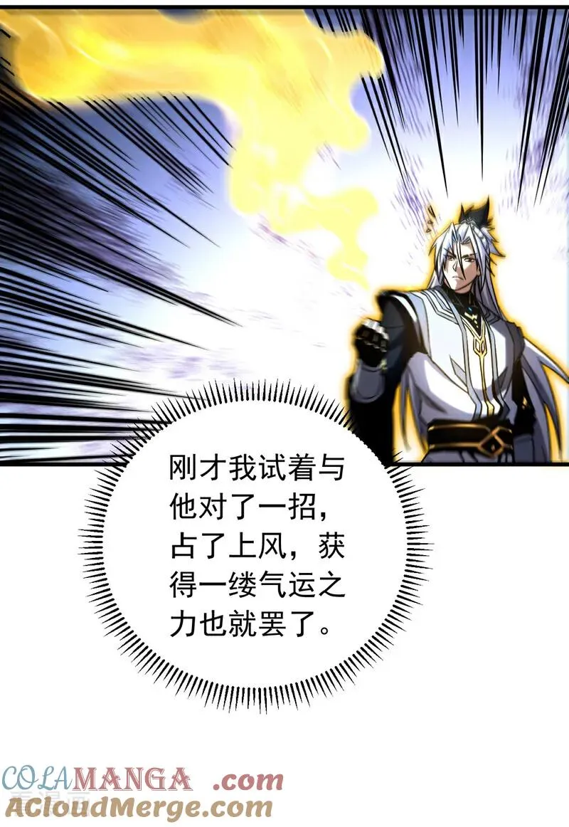 弟子修炼我躺平第二季在线观看漫画,第143话 气运玉诀1图