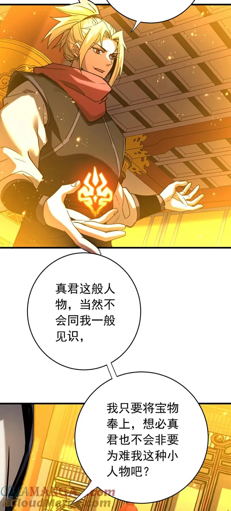 弟子修炼我躺平漫画免费下拉式完整漫画,第146话 九字真言1图