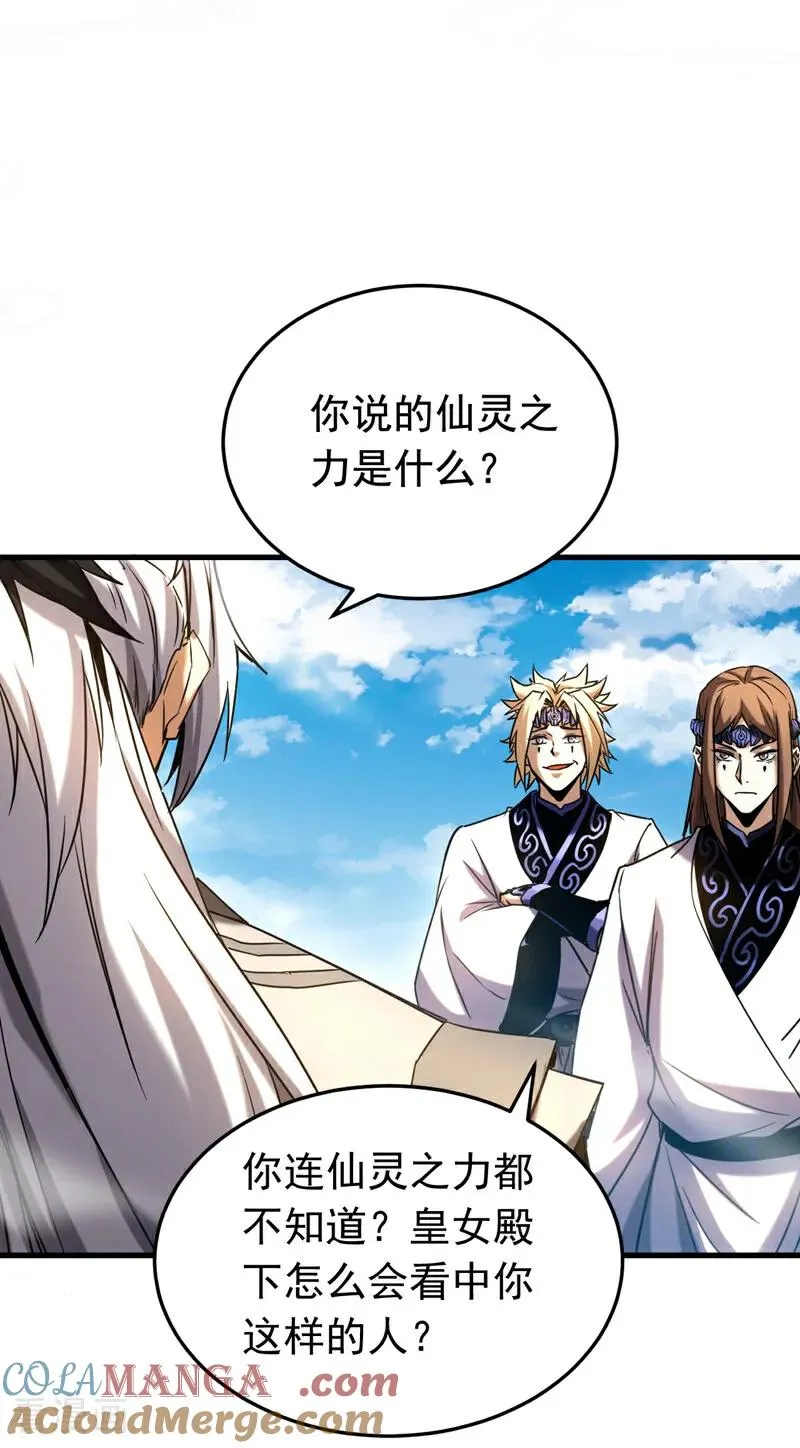 弟子修炼我躺平第二季在线观看漫画,第145话 仙灵之力1图