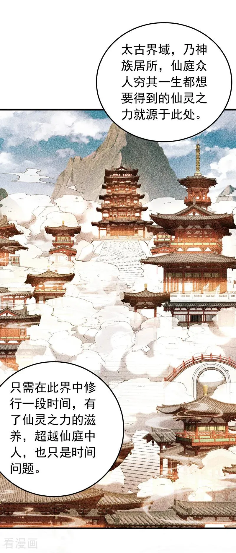 弟子修炼我躺平漫画免费下拉式完整漫画,第145话 仙灵之力2图