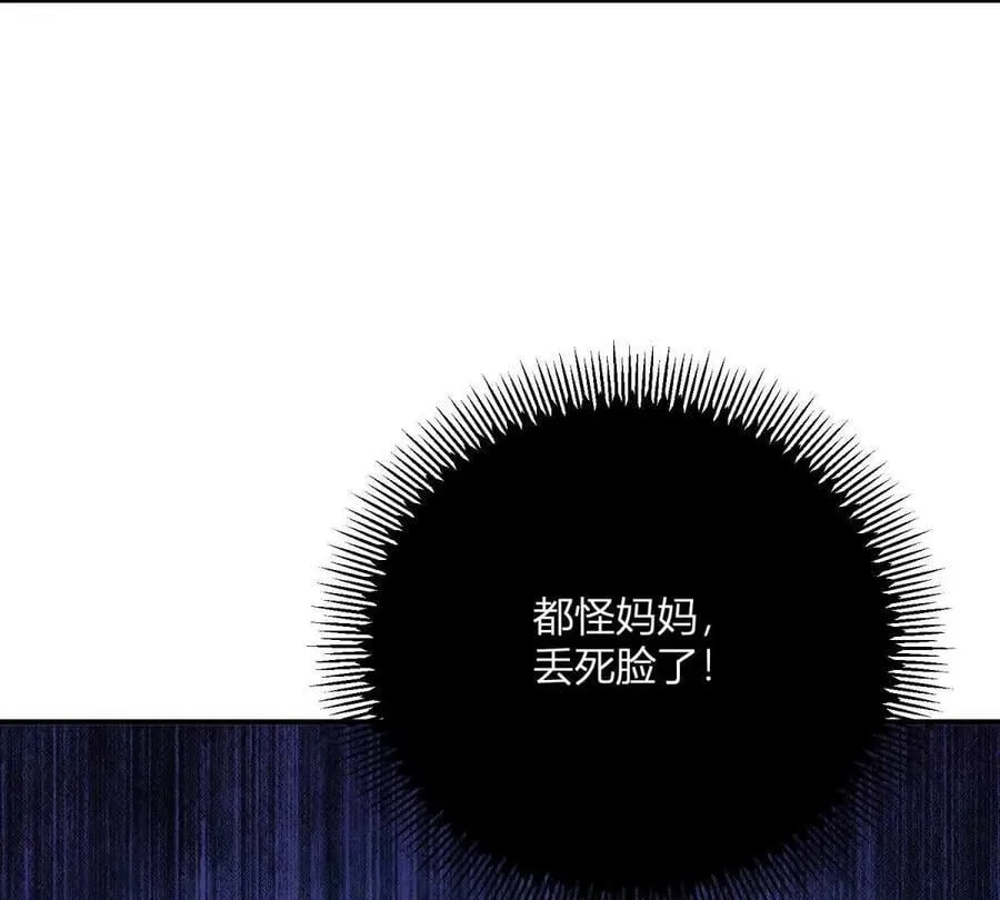 逆转命格漫画,第140话 神射手卡尔内2图