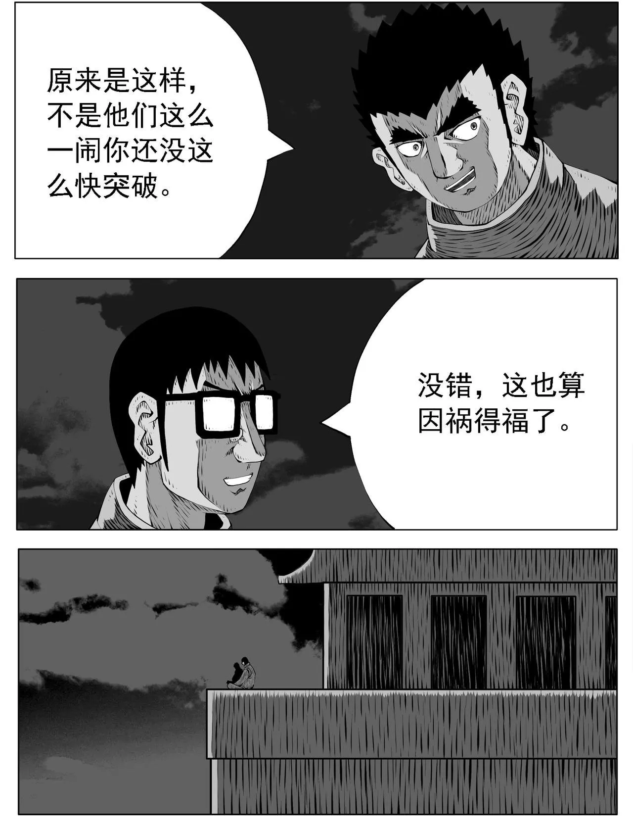 修仙功成不必在我漫画,第202回2图