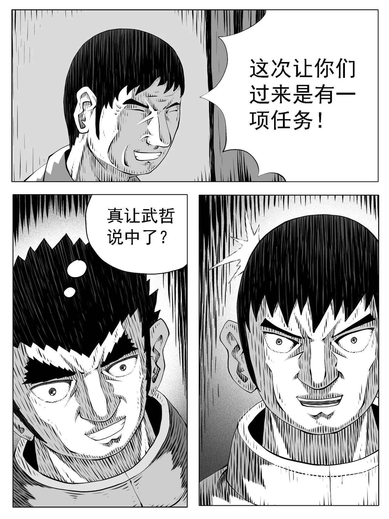 修炼成果修道成仙的意思漫画,第203回1图