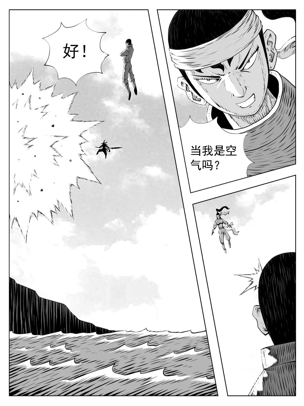 修仙功成不必在我漫画,第205回1图