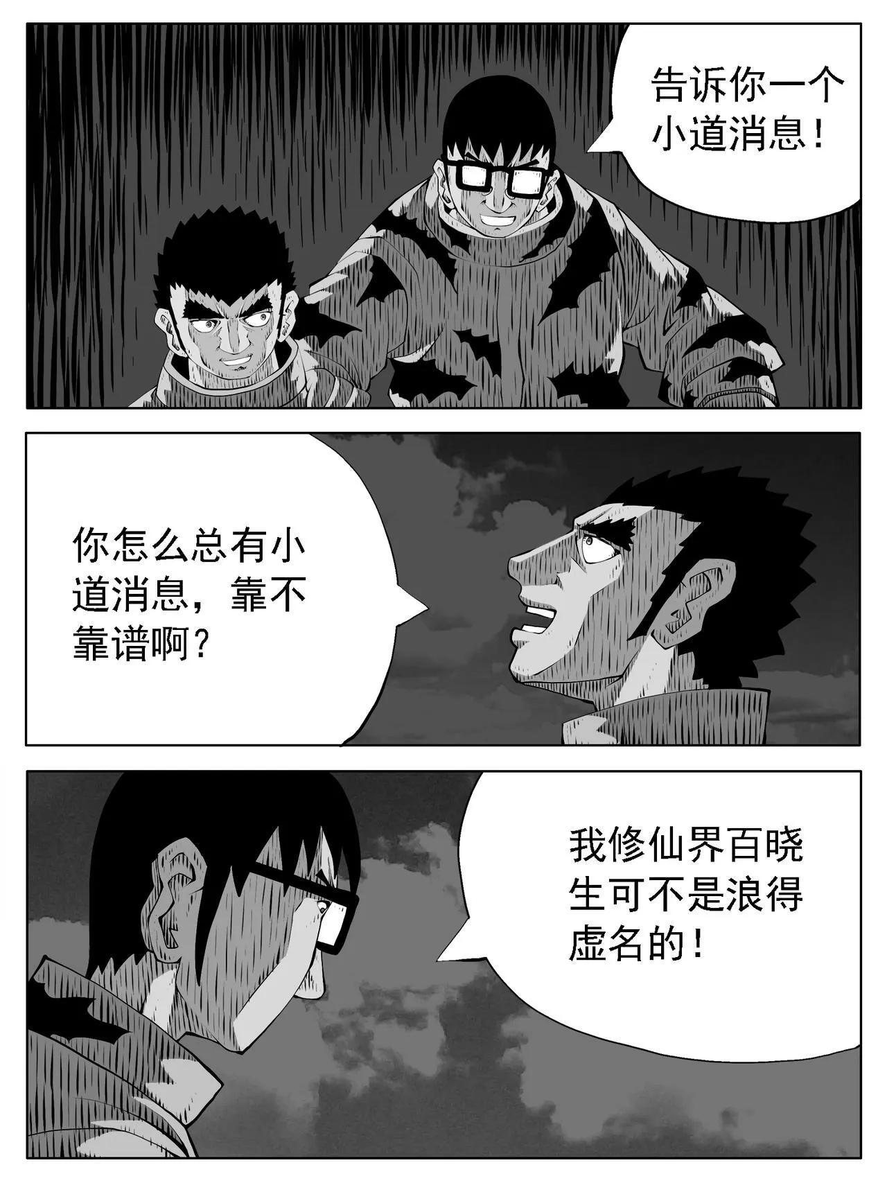 修仙功成不必在我漫画,第202回1图