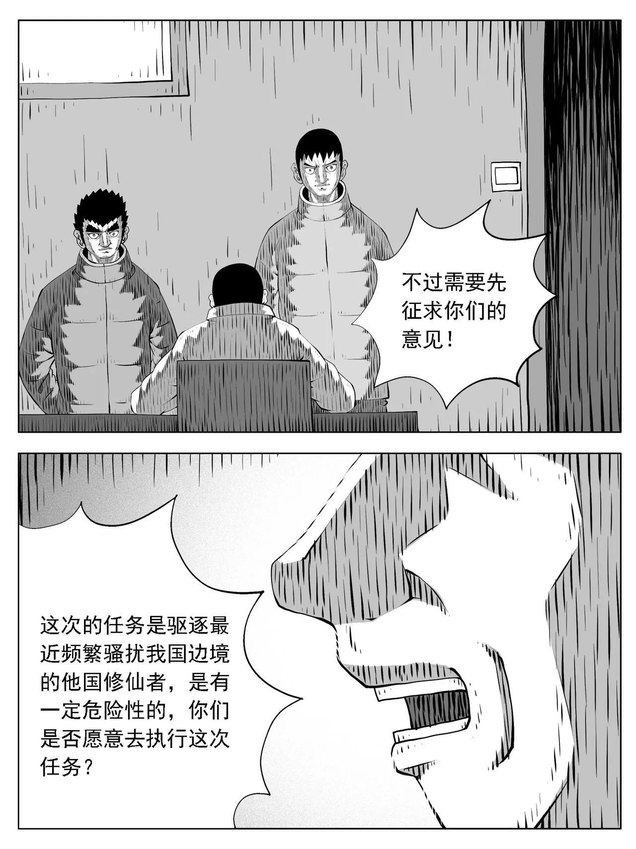 修炼成果修道成仙的意思漫画,第203回2图