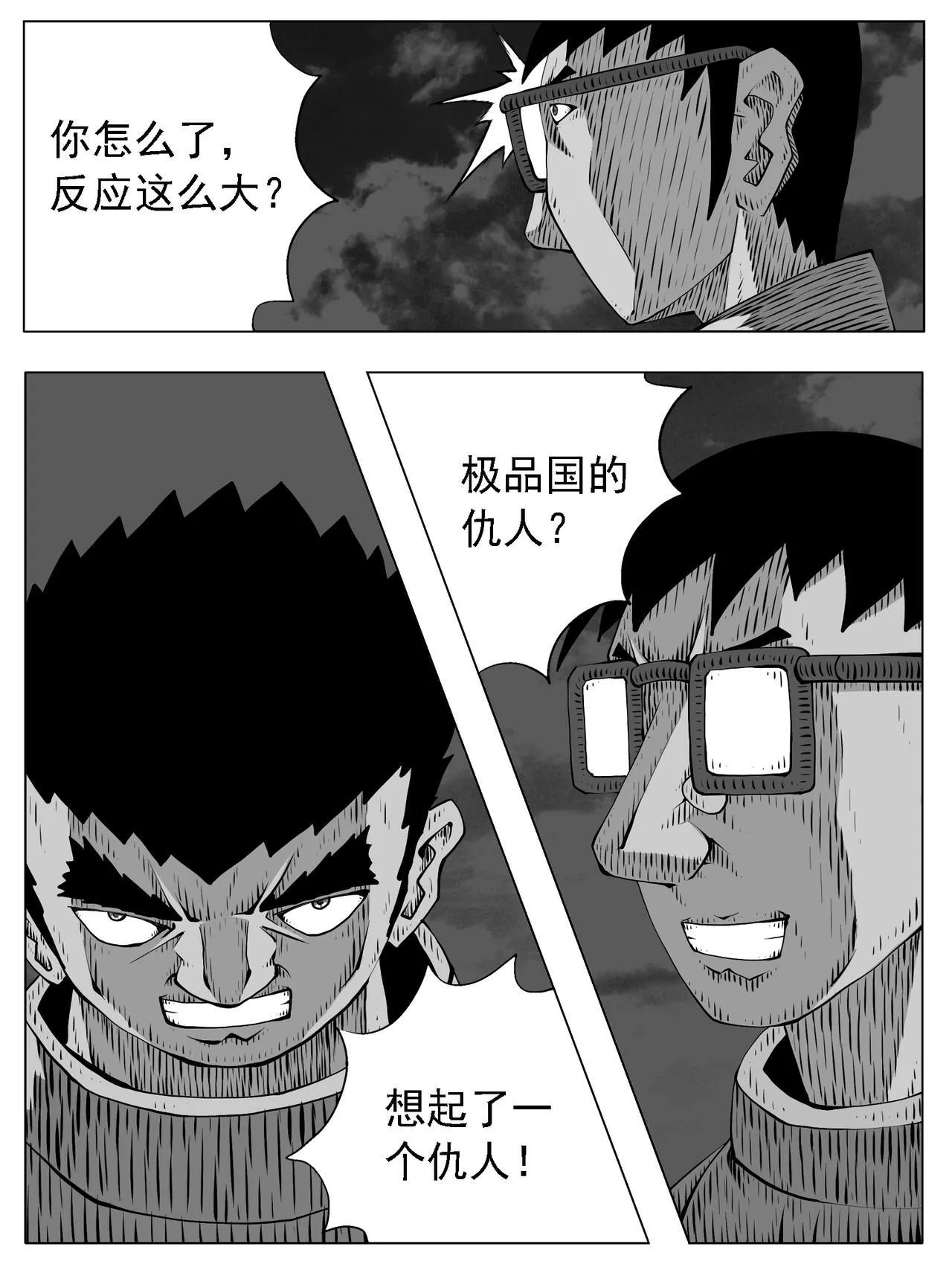 修仙功成不必在我漫画,第202回2图