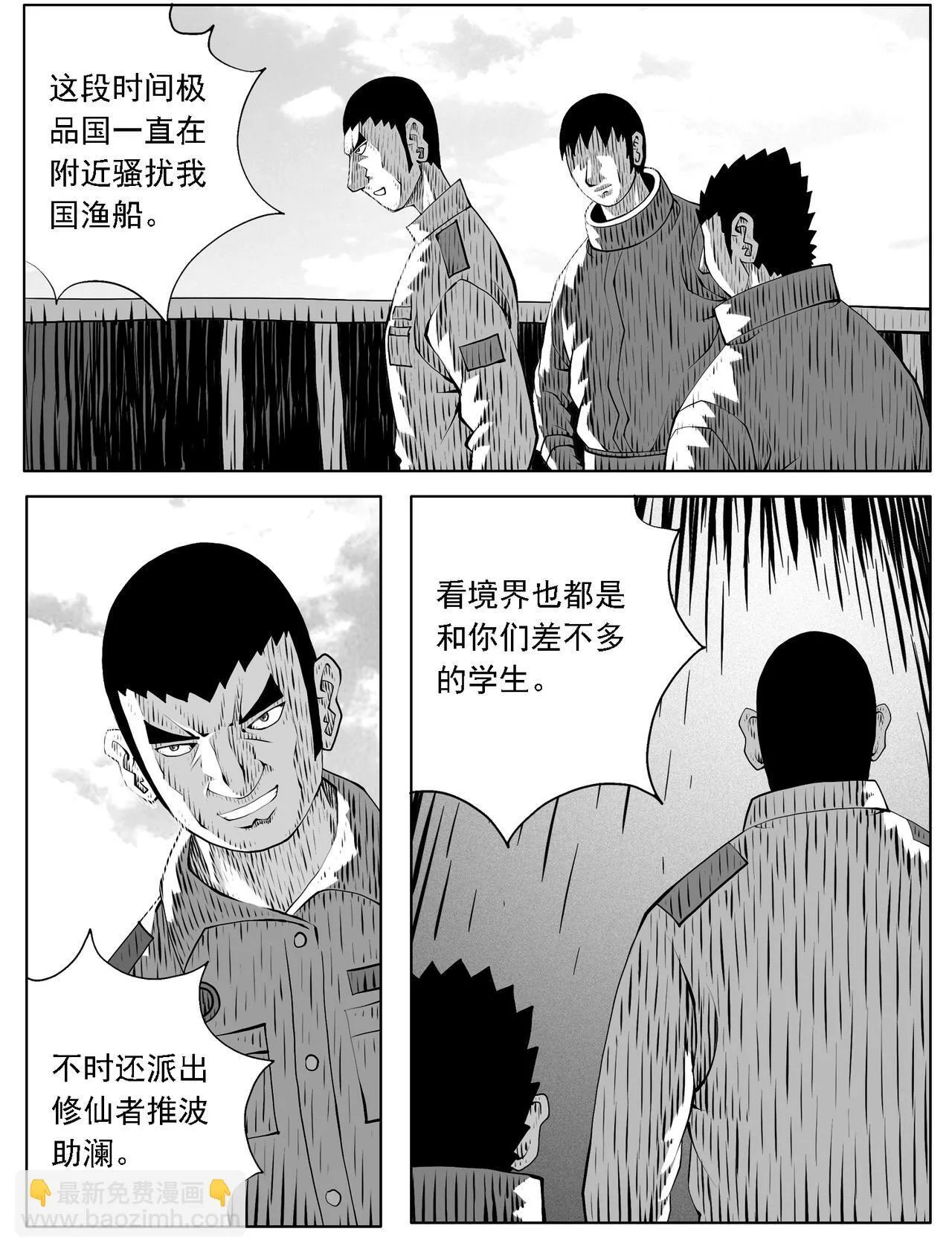 修仙功成不必在我漫画,第204回2图