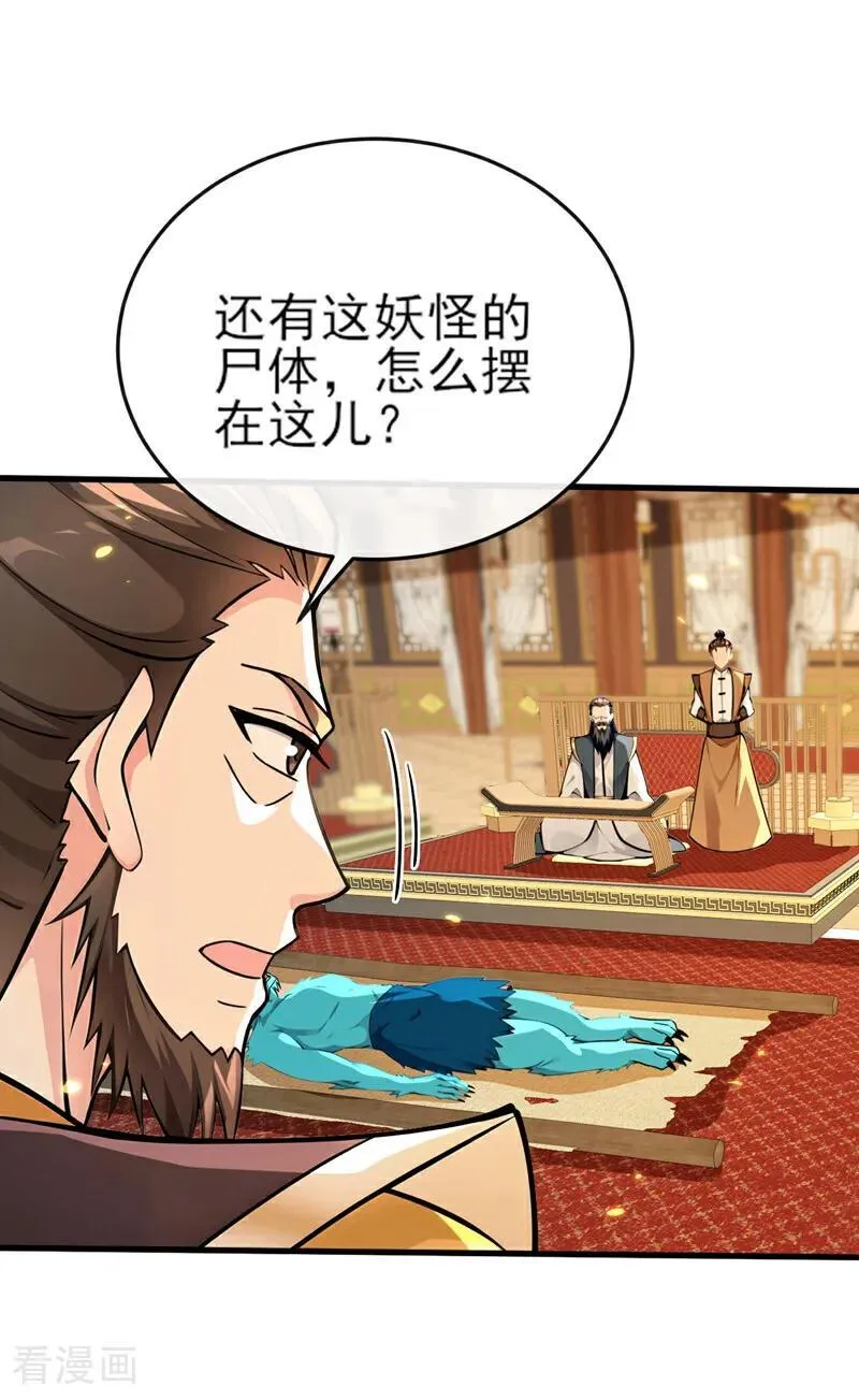 绝世丹神在线观看漫画,第256话 妖族已经渗透了2图