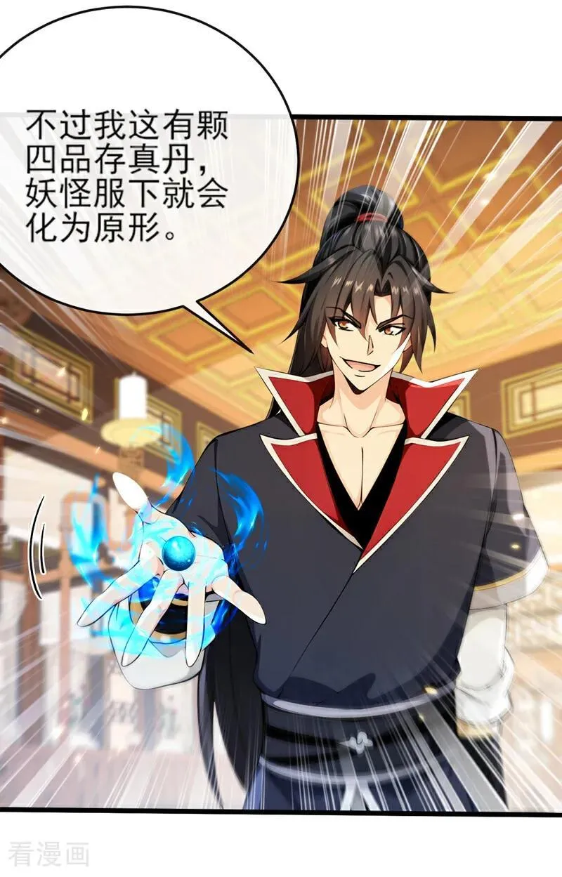 绝世丹神陈凡笔趣阁漫画,第256话 妖族已经渗透了2图
