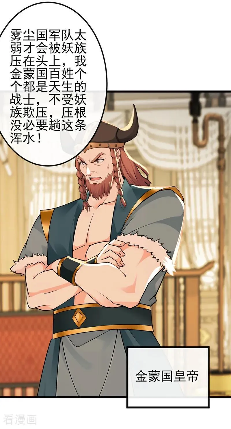 绝世丹神在线观看漫画,第251话 打得妖族再不敢犯2图