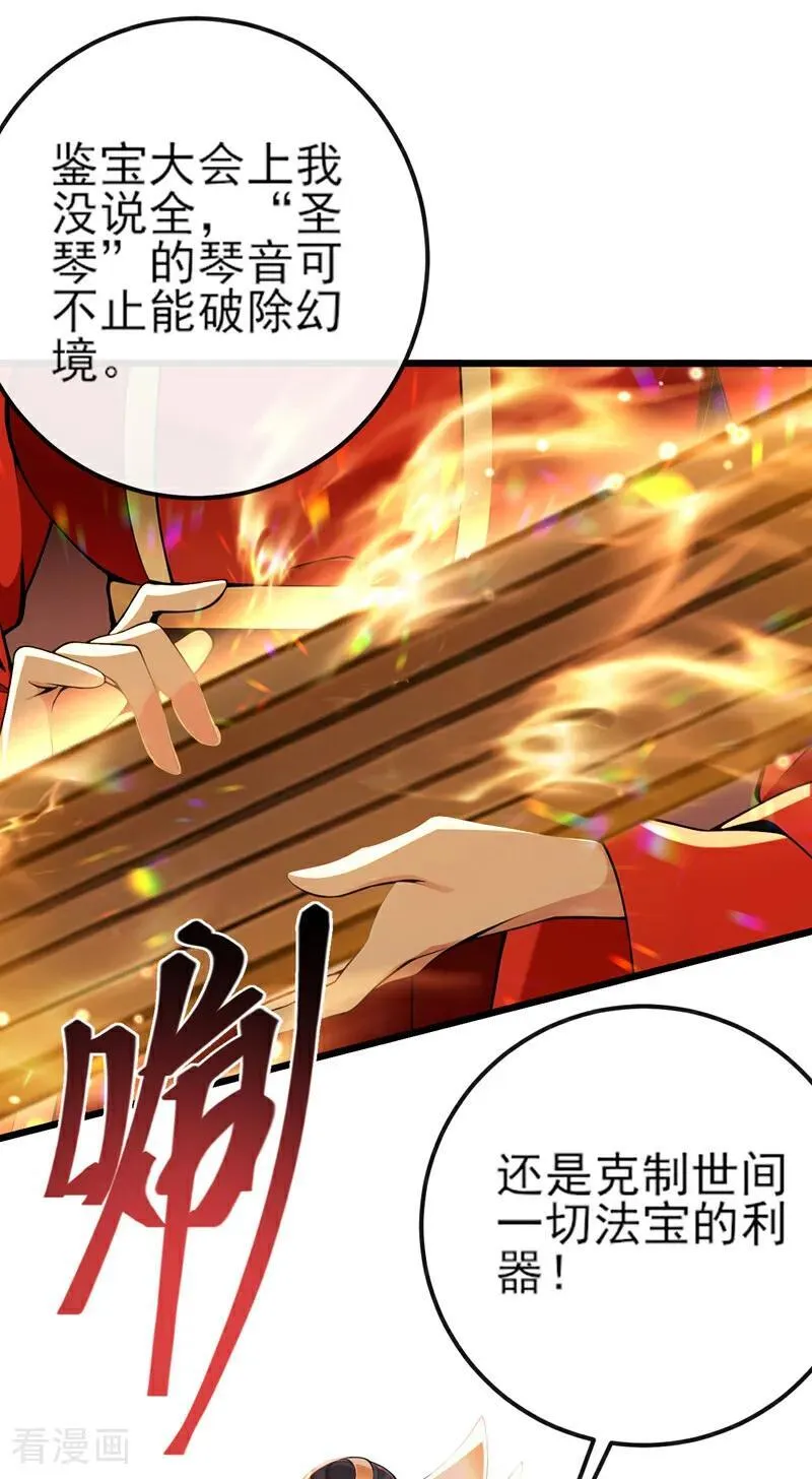 绝世丹神在线观看漫画,第254话 他是狼妖贪魔！2图