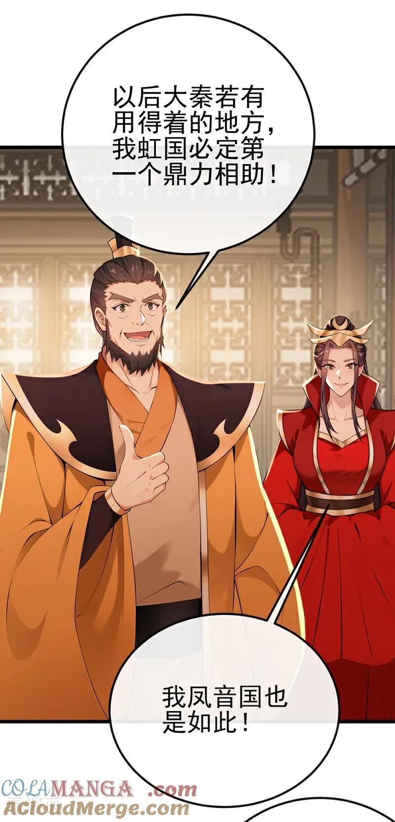 绝世丹神在线观看漫画,第251话 打得妖族再不敢犯1图