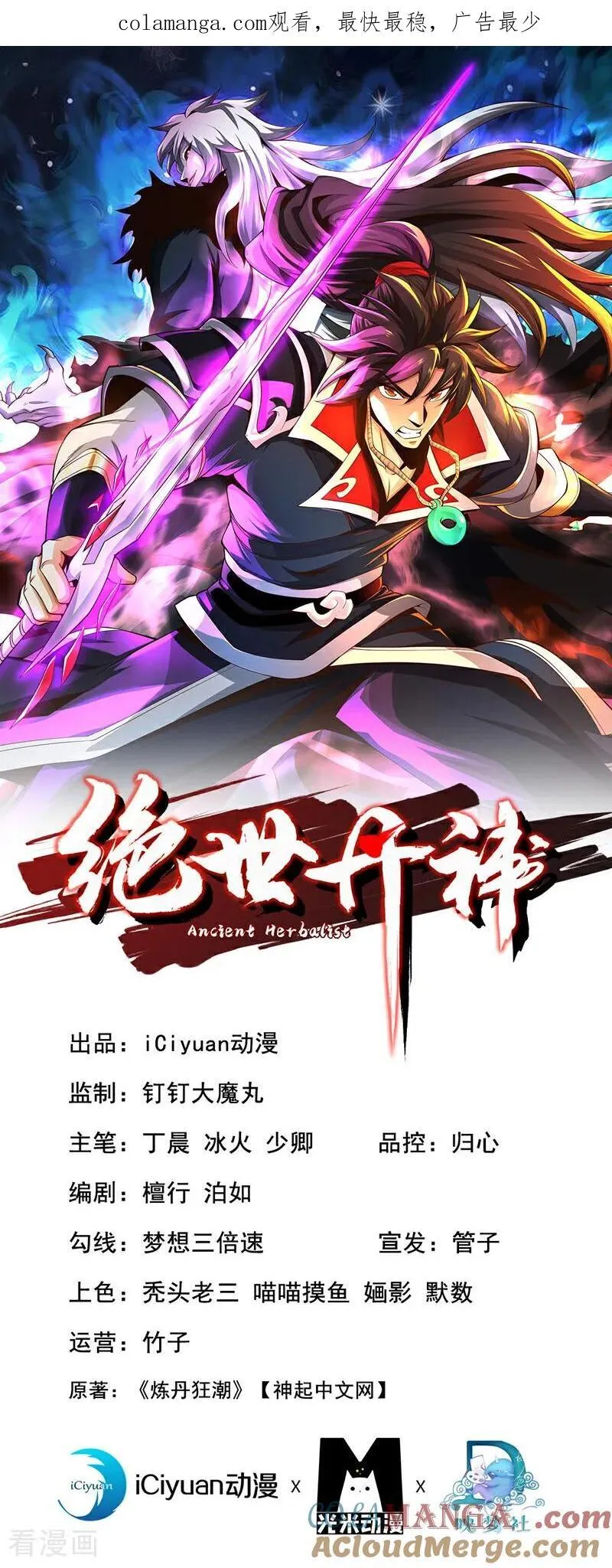 绝世丹神小说全文在线免费看漫画,第255话 你好像高估你自己了1图