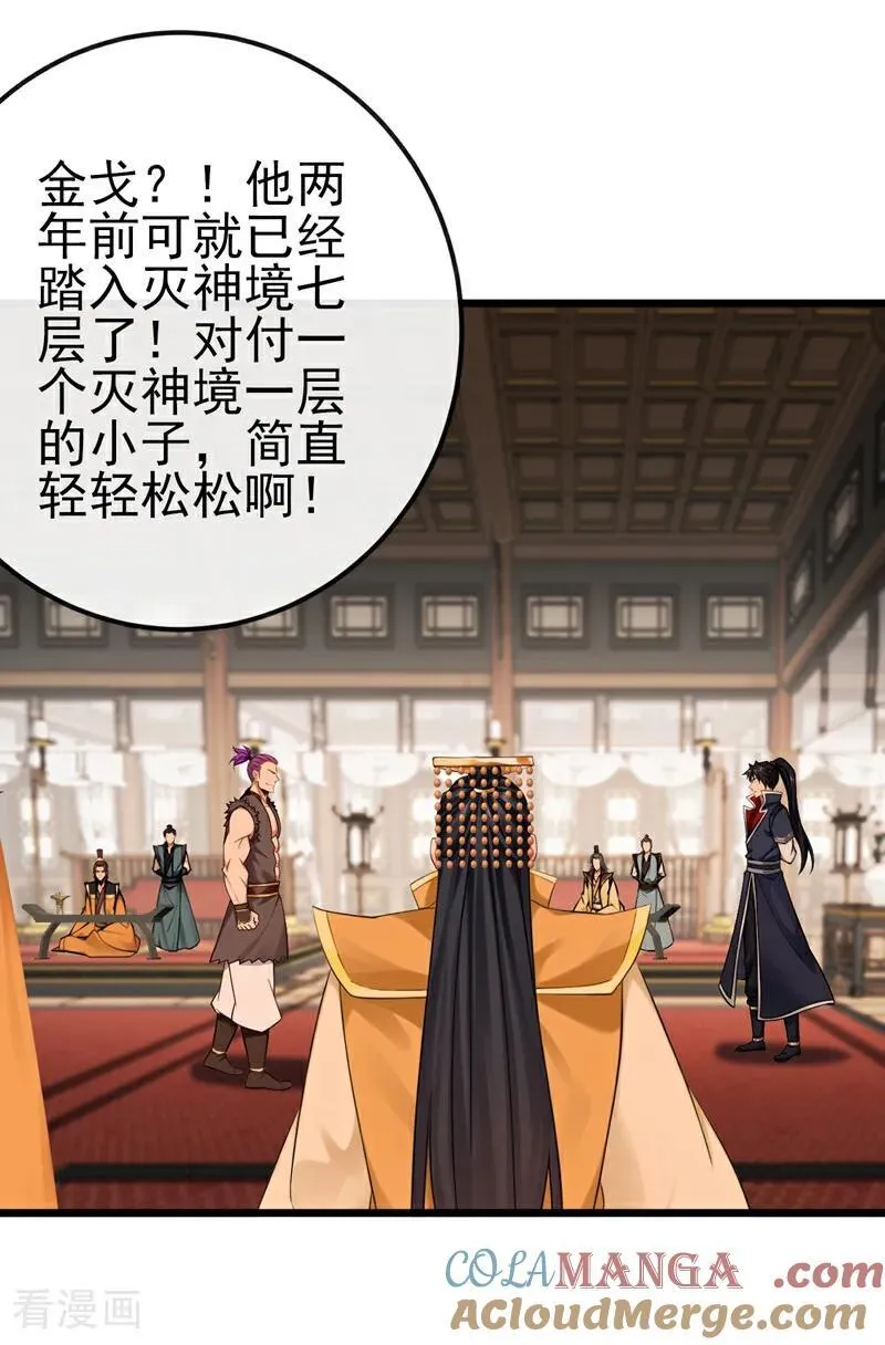绝世丹神在线观看漫画,第250话 我代表大秦出战！1图
