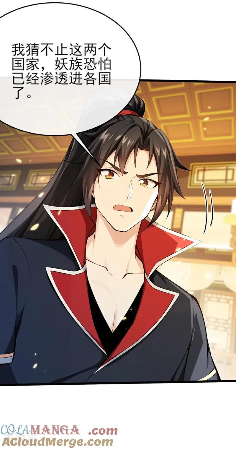 绝世丹神陈凡笔趣阁漫画,第256话 妖族已经渗透了1图