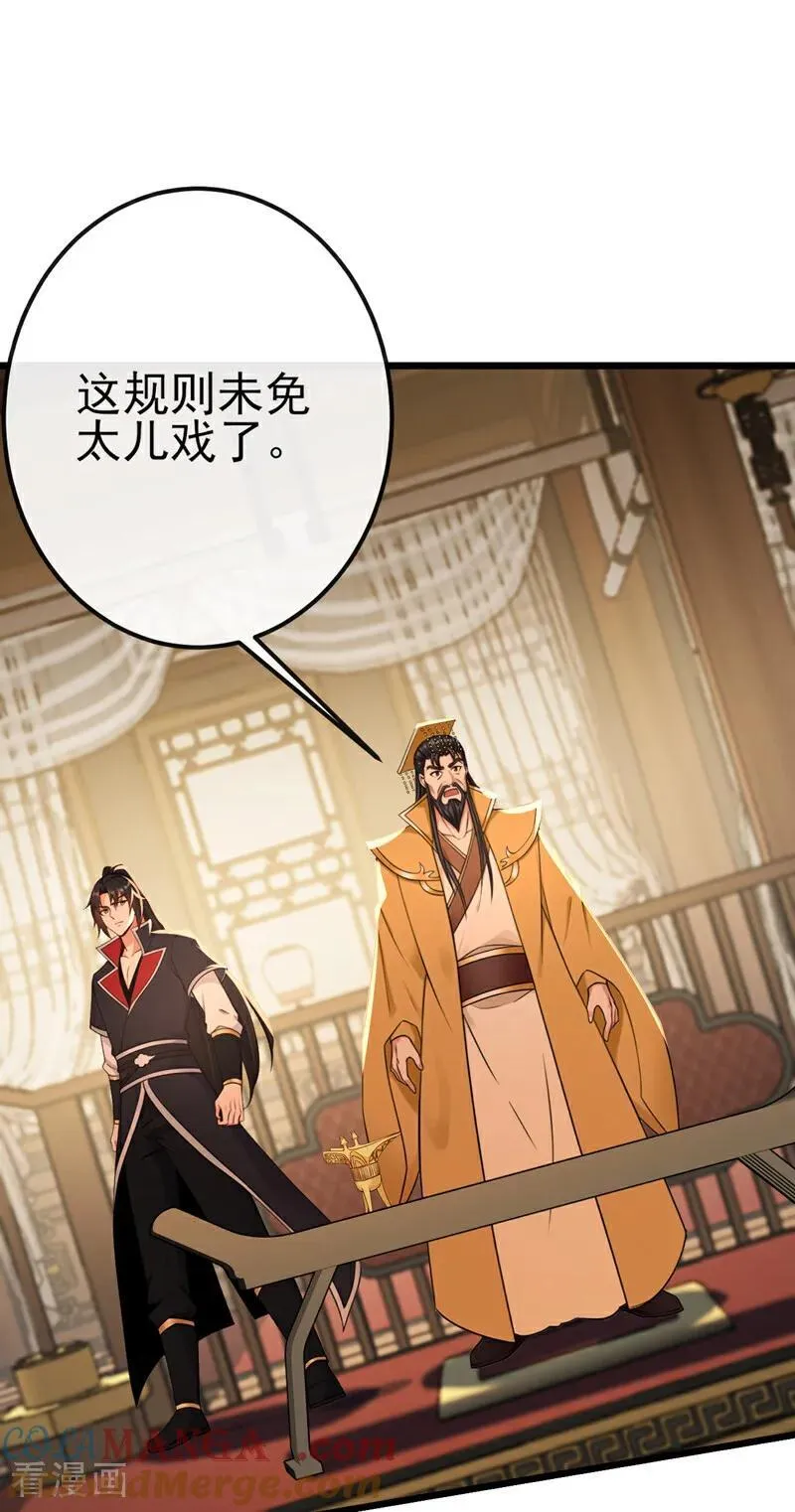 绝世丹神在线观看漫画,第250话 我代表大秦出战！1图